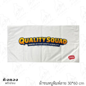 ผ้าขนหนู เนื้อผ้านุ่มสบาย พิมพ์ลายโลโก้ไม่จำกัดสี (Lotus Biscoff)